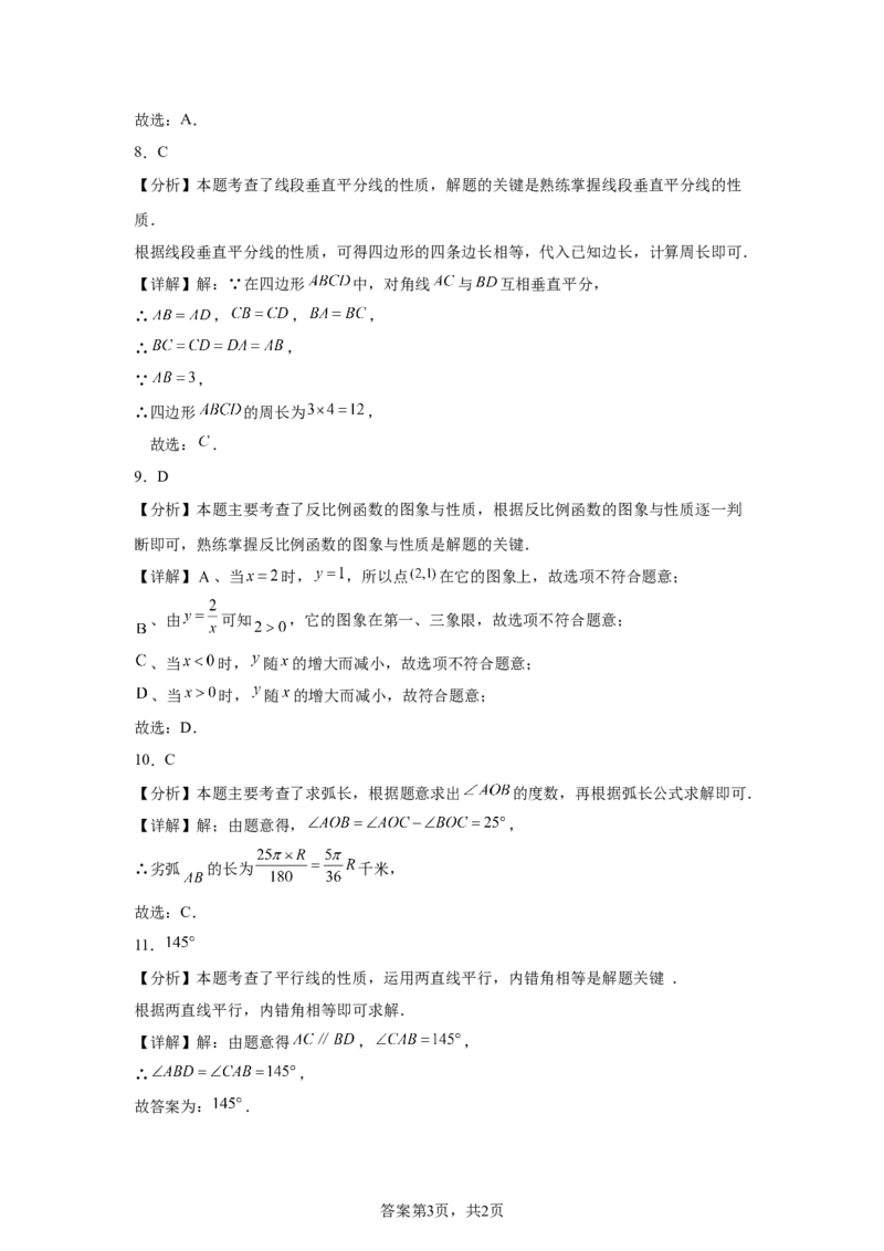 2025年湖南省中考数学真题_2.2015-2025年中考数学_2.2025各省市数学_湖南