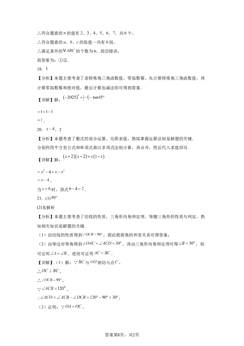 2025年湖南省中考数学真题_2.2015-2025年中考数学_2.2025各省市数学_湖南