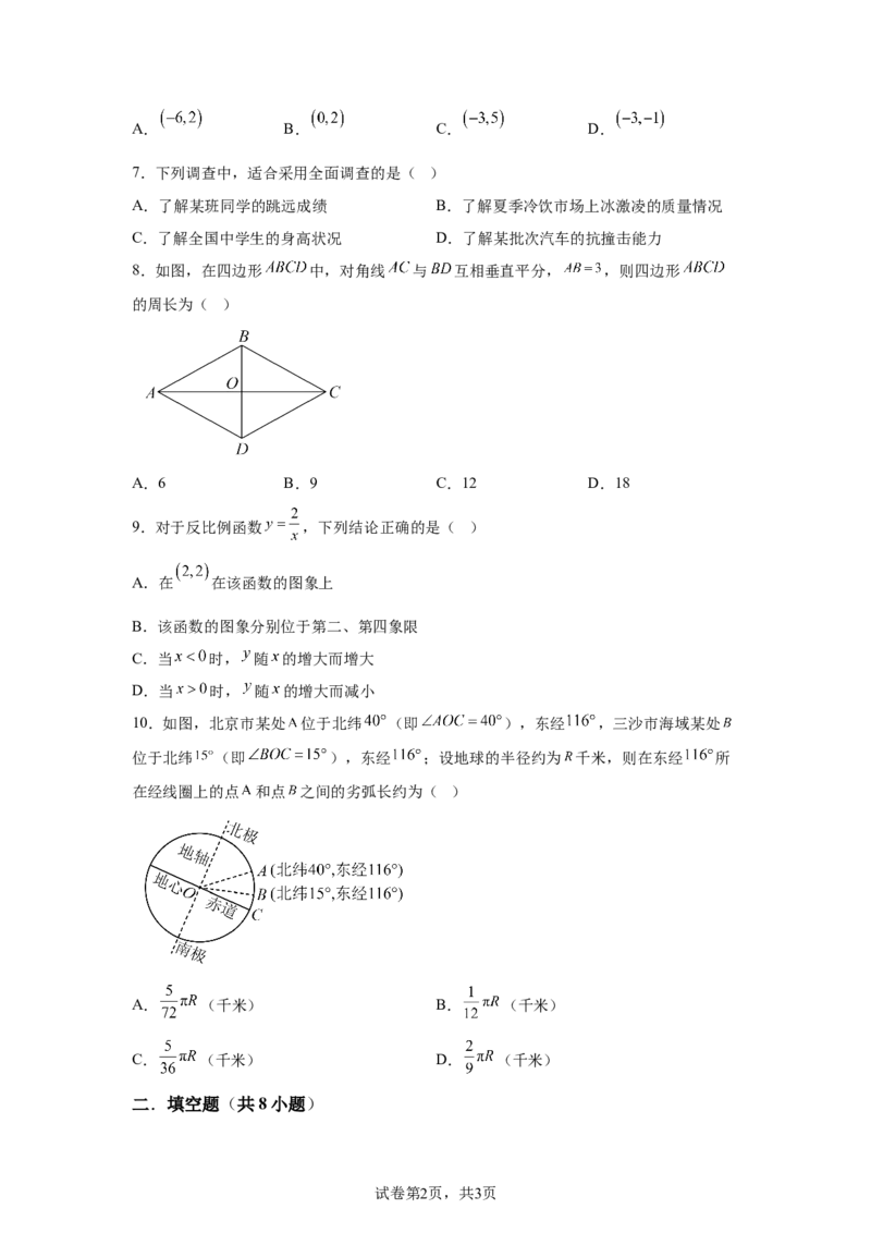 2025年湖南省中考数学真题_2.2015-2025年中考数学_2.2025各省市数学_湖南