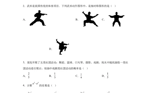 2025年湖南省中考数学真题_2.2015-2025年中考数学_2.2025各省市数学_湖南