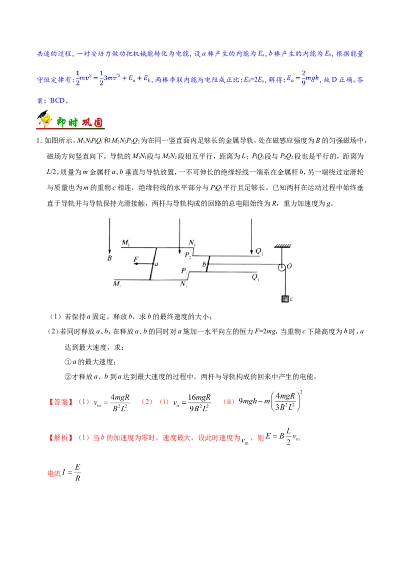 专题11电磁感应-备战2019年高考物理之纠错笔记系列（解析版）_新高考复习资料_2022年新高考复习资料_高考物理2022年一轮复习各版本_3.2022年高考物理一轮复习新高考2粤冀渝湘适用