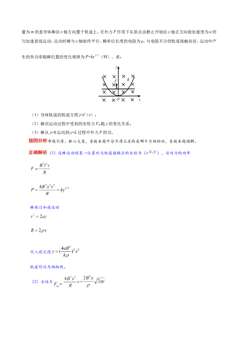 专题11电磁感应-备战2019年高考物理之纠错笔记系列（解析版）_新高考复习资料_2022年新高考复习资料_高考物理2022年一轮复习各版本_3.2022年高考物理一轮复习新高考2粤冀渝湘适用