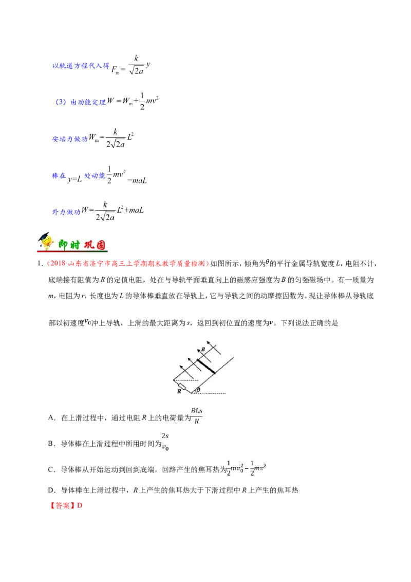 专题11电磁感应-备战2019年高考物理之纠错笔记系列（解析版）_新高考复习资料_2022年新高考复习资料_高考物理2022年一轮复习各版本_3.2022年高考物理一轮复习新高考2粤冀渝湘适用