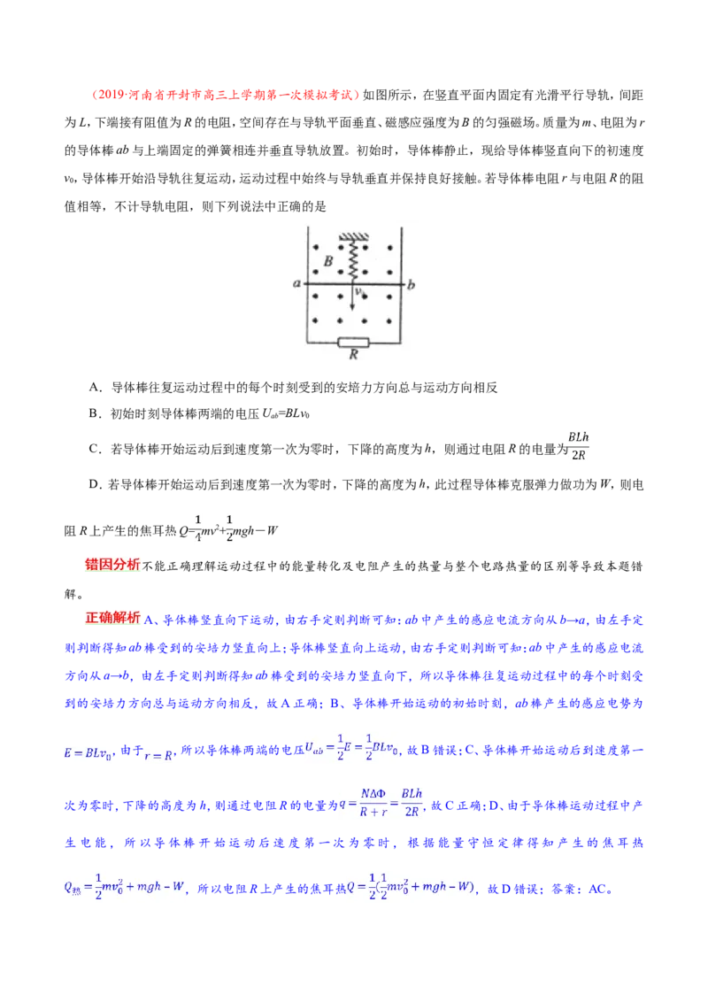 专题11电磁感应-备战2019年高考物理之纠错笔记系列（解析版）_新高考复习资料_2022年新高考复习资料_高考物理2022年一轮复习各版本_3.2022年高考物理一轮复习新高考2粤冀渝湘适用