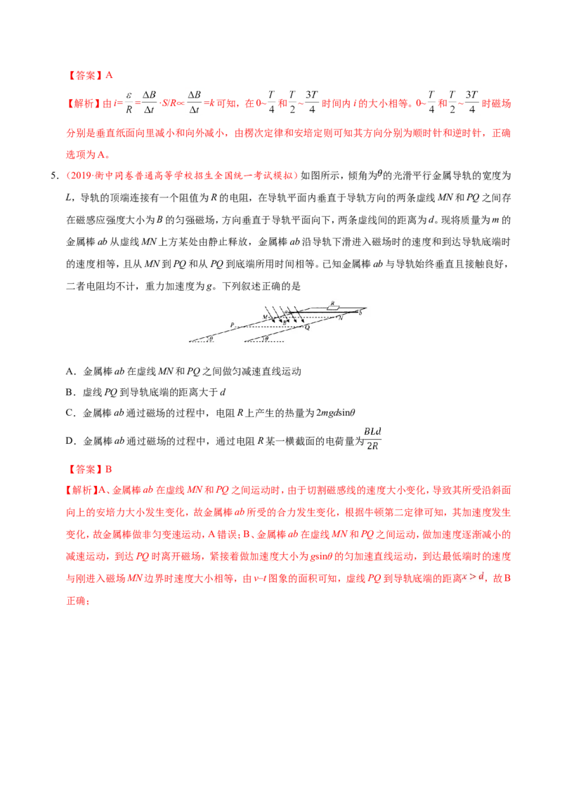 专题11电磁感应-备战2019年高考物理之纠错笔记系列（解析版）_新高考复习资料_2022年新高考复习资料_高考物理2022年一轮复习各版本_3.2022年高考物理一轮复习新高考2粤冀渝湘适用