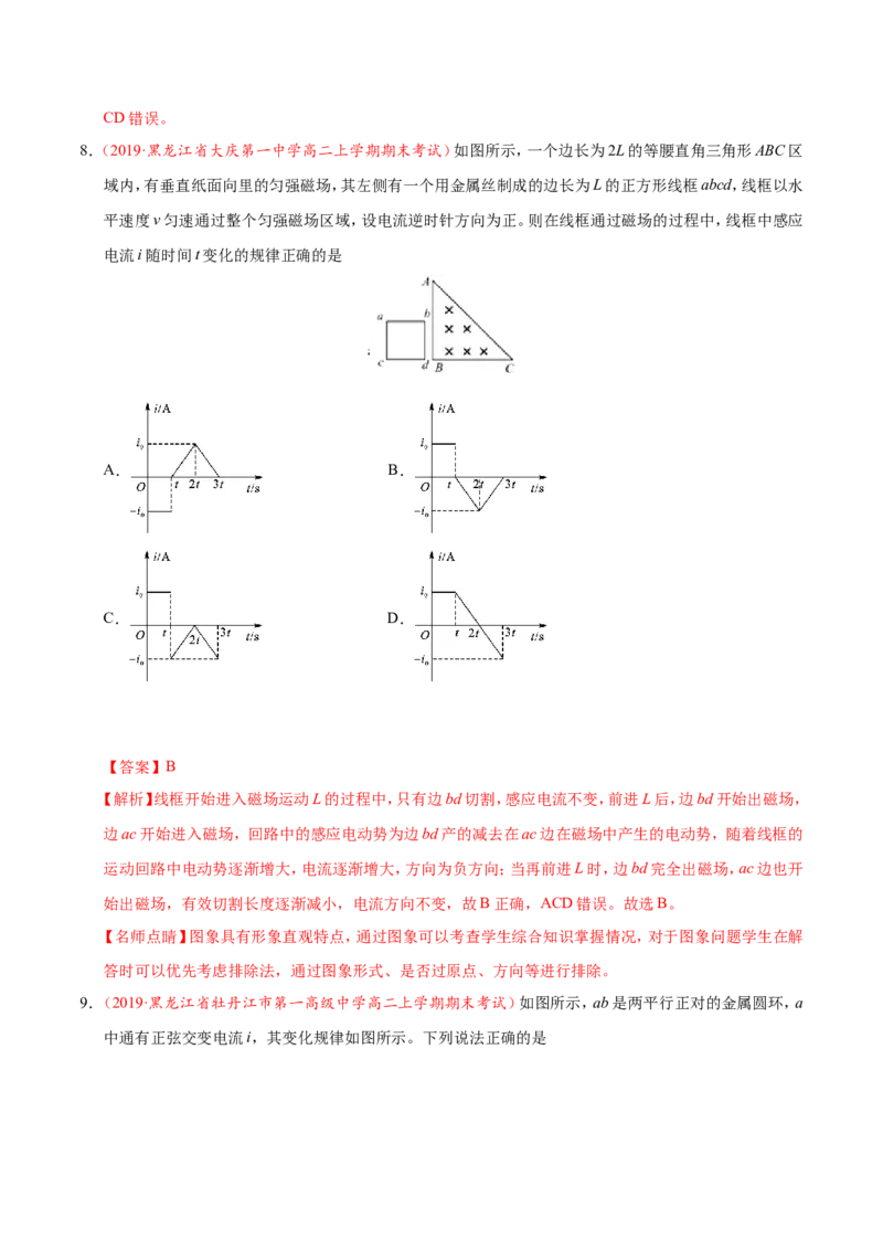 专题11电磁感应-备战2019年高考物理之纠错笔记系列（解析版）_新高考复习资料_2022年新高考复习资料_高考物理2022年一轮复习各版本_3.2022年高考物理一轮复习新高考2粤冀渝湘适用