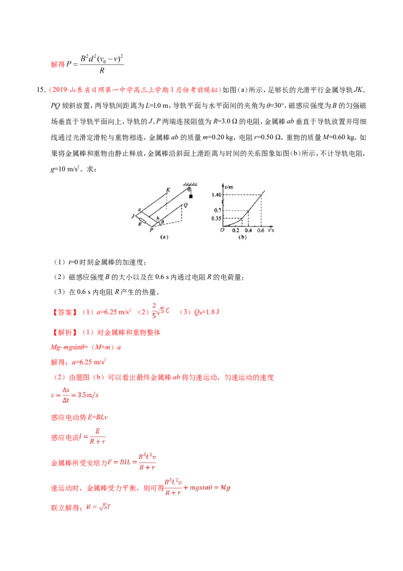 专题11电磁感应-备战2019年高考物理之纠错笔记系列（解析版）_新高考复习资料_2022年新高考复习资料_高考物理2022年一轮复习各版本_3.2022年高考物理一轮复习新高考2粤冀渝湘适用