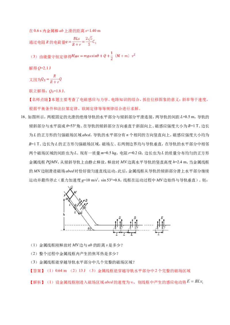 专题11电磁感应-备战2019年高考物理之纠错笔记系列（解析版）_新高考复习资料_2022年新高考复习资料_高考物理2022年一轮复习各版本_3.2022年高考物理一轮复习新高考2粤冀渝湘适用