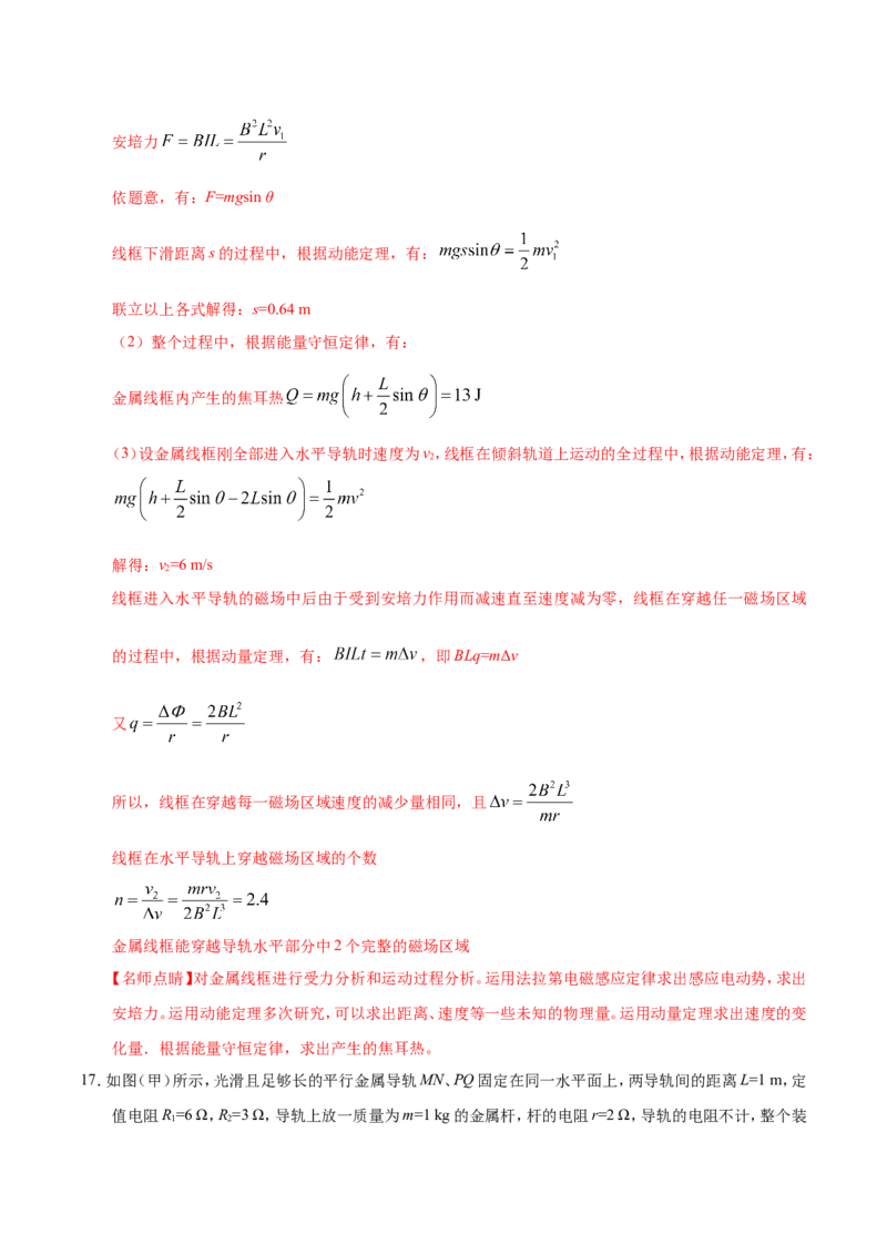 专题11电磁感应-备战2019年高考物理之纠错笔记系列（解析版）_新高考复习资料_2022年新高考复习资料_高考物理2022年一轮复习各版本_3.2022年高考物理一轮复习新高考2粤冀渝湘适用