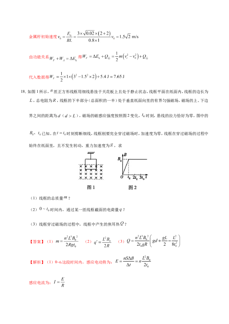专题11电磁感应-备战2019年高考物理之纠错笔记系列（解析版）_新高考复习资料_2022年新高考复习资料_高考物理2022年一轮复习各版本_3.2022年高考物理一轮复习新高考2粤冀渝湘适用