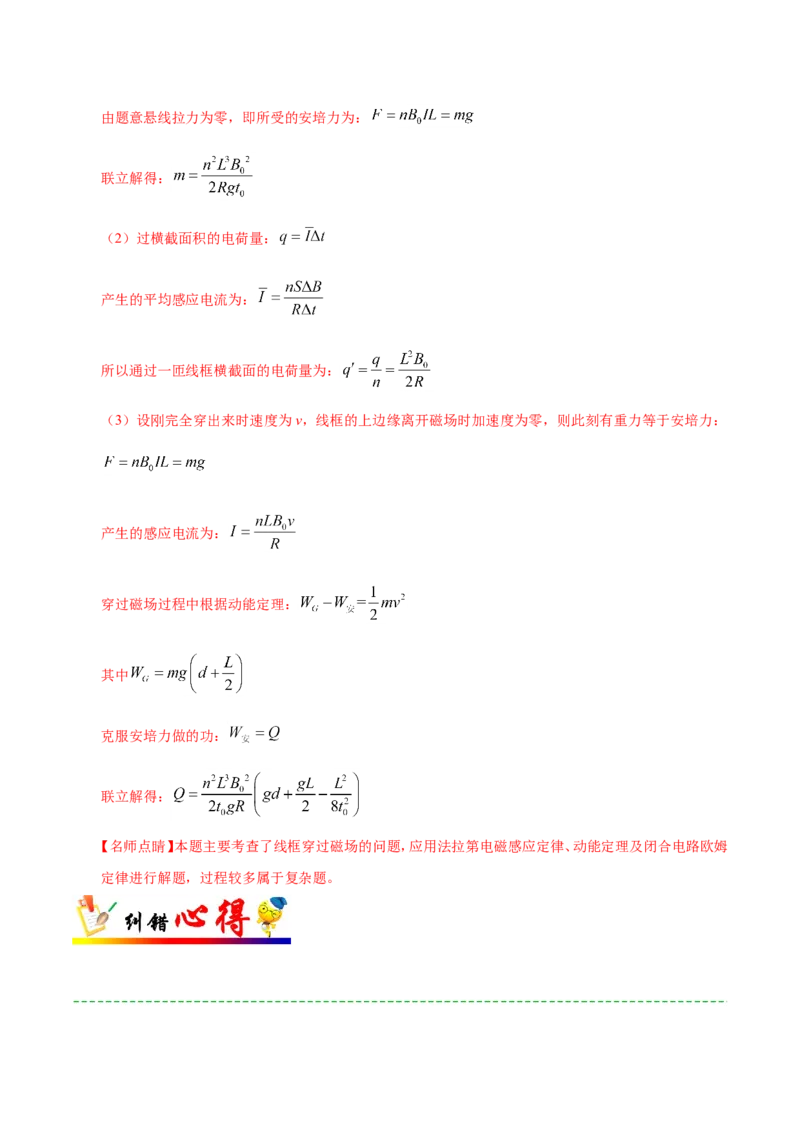 专题11电磁感应-备战2019年高考物理之纠错笔记系列（解析版）_新高考复习资料_2022年新高考复习资料_高考物理2022年一轮复习各版本_3.2022年高考物理一轮复习新高考2粤冀渝湘适用