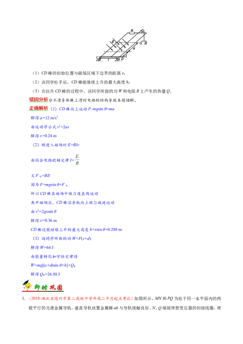 专题11电磁感应-备战2019年高考物理之纠错笔记系列（解析版）_新高考复习资料_2022年新高考复习资料_高考物理2022年一轮复习各版本_3.2022年高考物理一轮复习新高考2粤冀渝湘适用