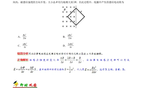 专题11电磁感应-备战2019年高考物理之纠错笔记系列（解析版）_新高考复习资料_2022年新高考复习资料_高考物理2022年一轮复习各版本_3.2022年高考物理一轮复习新高考2粤冀渝湘适用
