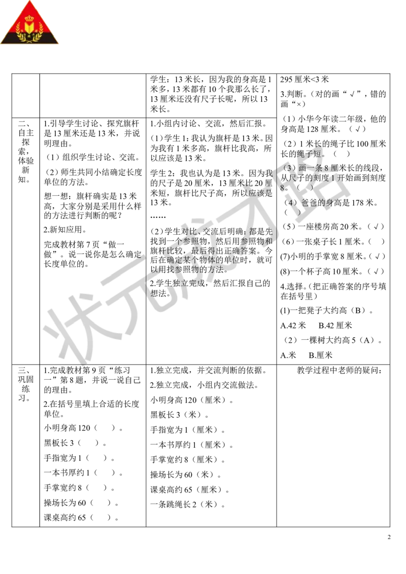 第3课时解决问题_1-6年级上册_数学2年级上册教学资源包（新教材2025秋）_旧教材课件_导学案新版_1长度单位