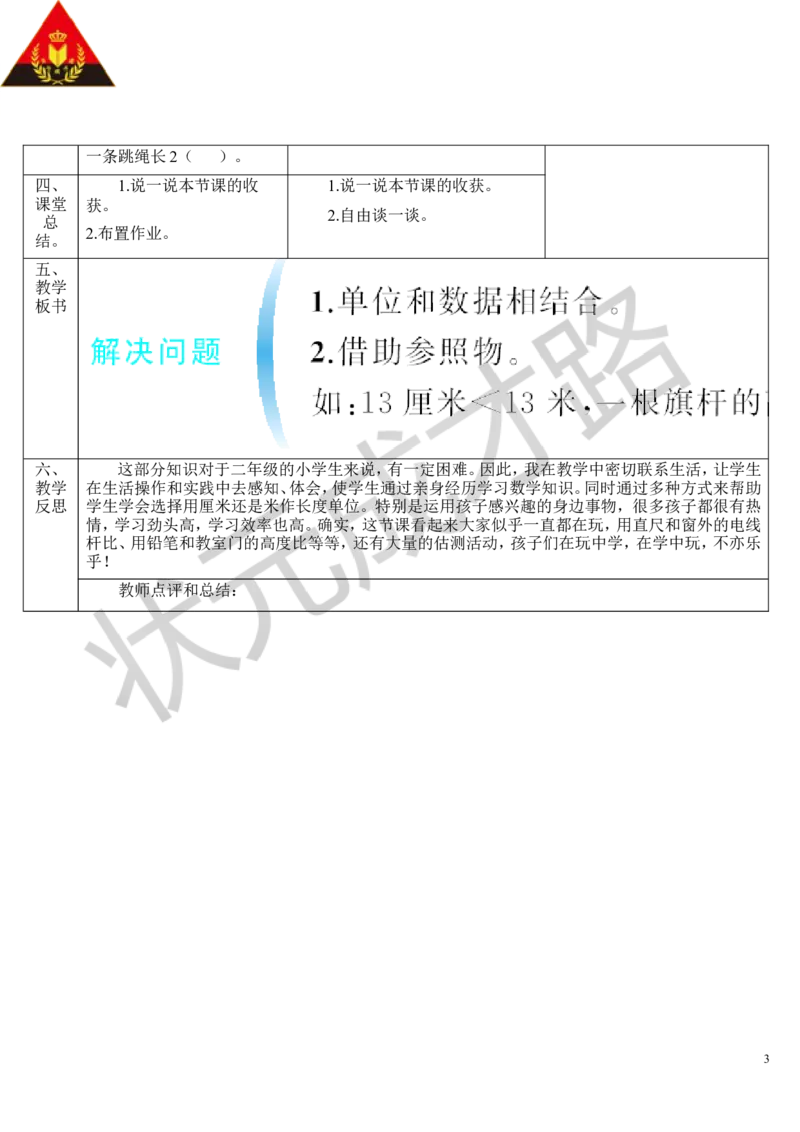 第3课时解决问题_1-6年级上册_数学2年级上册教学资源包（新教材2025秋）_旧教材课件_导学案新版_1长度单位
