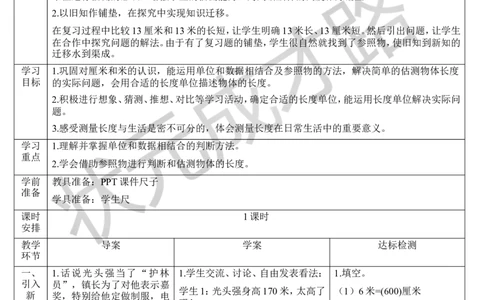 第3课时解决问题_1-6年级上册_数学2年级上册教学资源包（新教材2025秋）_旧教材课件_导学案新版_1长度单位