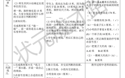 第3课时解决问题_1-6年级上册_数学2年级上册教学资源包（新教材2025秋）_旧教材课件_导学案新版_1长度单位