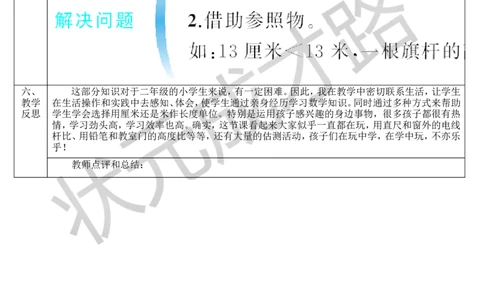 第3课时解决问题_1-6年级上册_数学2年级上册教学资源包（新教材2025秋）_旧教材课件_导学案新版_1长度单位