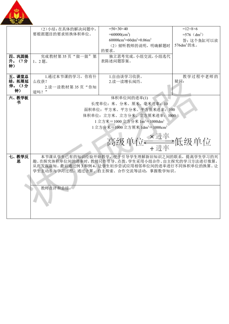 第4课时体积单位间的进率（1）_1-6年级下册_R5数下新插图版_R5数下教案+学案_导学案_3长方体和正方体_3.长方体和正方体的体积