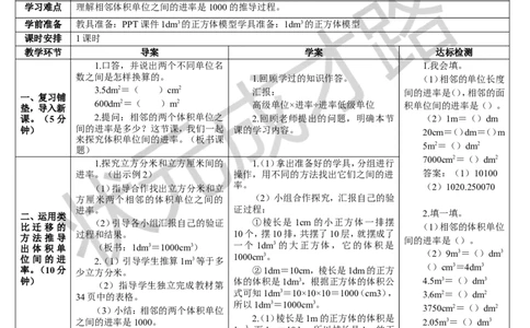 第4课时体积单位间的进率（1）_1-6年级下册_R5数下新插图版_R5数下教案+学案_导学案_3长方体和正方体_3.长方体和正方体的体积