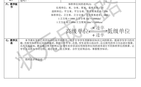 第4课时体积单位间的进率（1）_1-6年级下册_R5数下新插图版_R5数下教案+学案_导学案_3长方体和正方体_3.长方体和正方体的体积