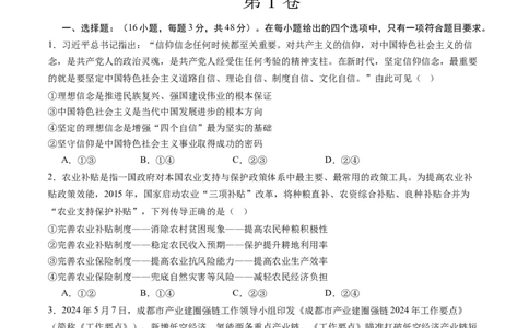 信息必刷卷03（福建专用）（考试版）_42025年新高考资料_2025考前信息卷_2025年高考政治考前信息必刷卷（福建专用）34413515