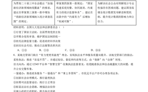 信息必刷卷03（福建专用）（考试版）_42025年新高考资料_2025考前信息卷_2025年高考政治考前信息必刷卷（福建专用）34413515