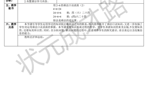 第2课时用2-6的乘法口诀求商（2）_1-6年级下册_R2数下新插图版_旧教材资源_R2数下教案+学案_导学案_2表内除法（一）_2.用2-6的乘法口诀求商
