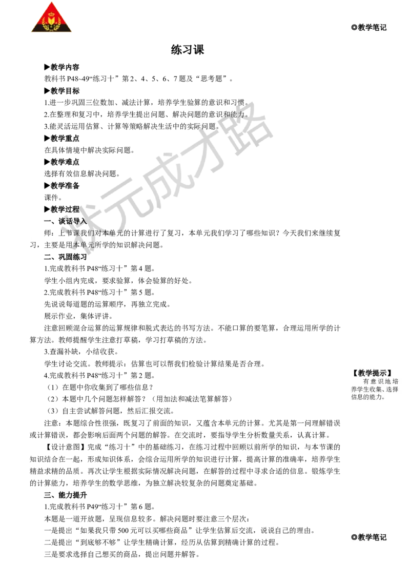 练习课_1-6年级上册_数学3年级上册教学资源包（新教材2025秋）_旧教材课件_名师教学设计新版_4万以内的加法和减法（二）