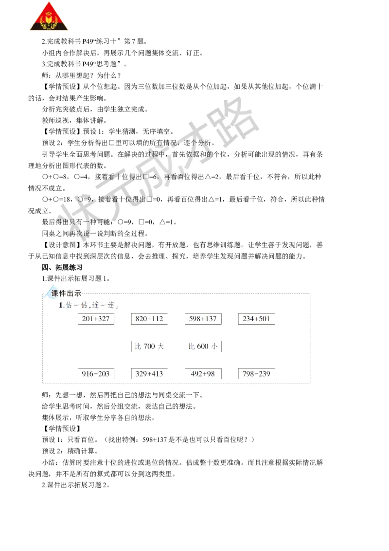 练习课_1-6年级上册_数学3年级上册教学资源包（新教材2025秋）_旧教材课件_名师教学设计新版_4万以内的加法和减法（二）