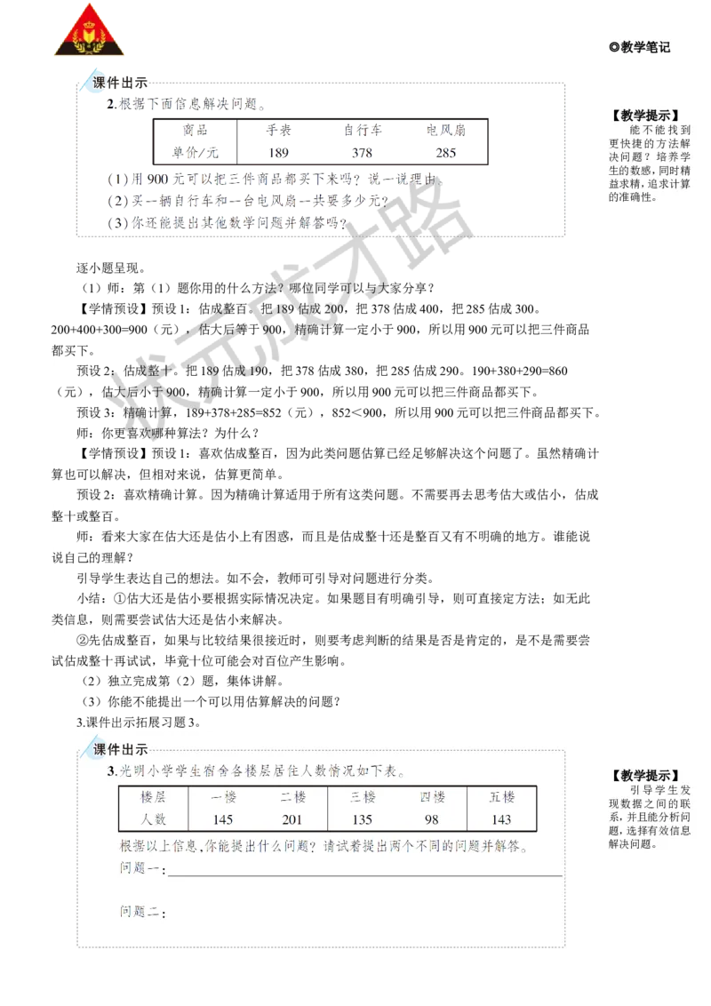 练习课_1-6年级上册_数学3年级上册教学资源包（新教材2025秋）_旧教材课件_名师教学设计新版_4万以内的加法和减法（二）