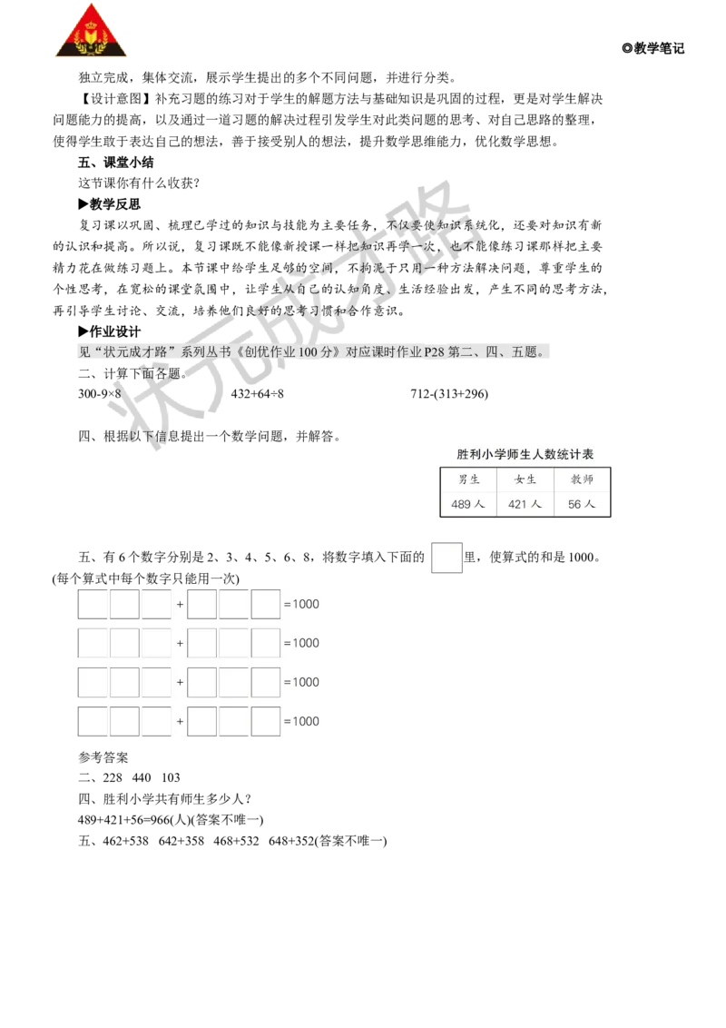练习课_1-6年级上册_数学3年级上册教学资源包（新教材2025秋）_旧教材课件_名师教学设计新版_4万以内的加法和减法（二）