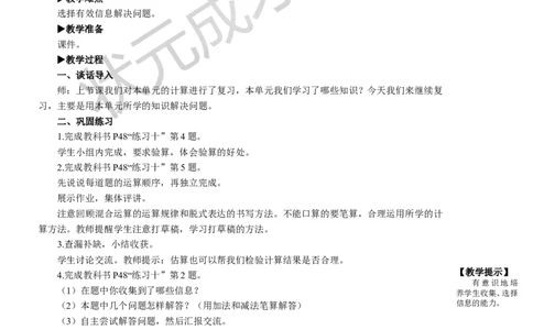 练习课_1-6年级上册_数学3年级上册教学资源包（新教材2025秋）_旧教材课件_名师教学设计新版_4万以内的加法和减法（二）