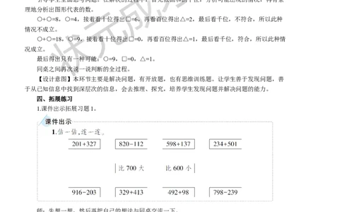 练习课_1-6年级上册_数学3年级上册教学资源包（新教材2025秋）_旧教材课件_名师教学设计新版_4万以内的加法和减法（二）