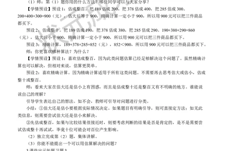 练习课_1-6年级上册_数学3年级上册教学资源包（新教材2025秋）_旧教材课件_名师教学设计新版_4万以内的加法和减法（二）
