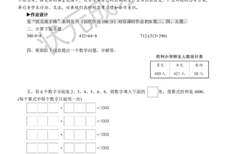 练习课_1-6年级上册_数学3年级上册教学资源包（新教材2025秋）_旧教材课件_名师教学设计新版_4万以内的加法和减法（二）