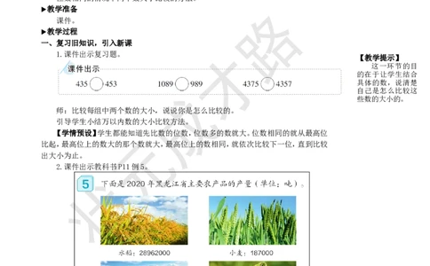 第4课时亿以内数的大小比较_1-6年级上册_数学4年级上册教学资源包_名师教学设计新版_1大数的认识