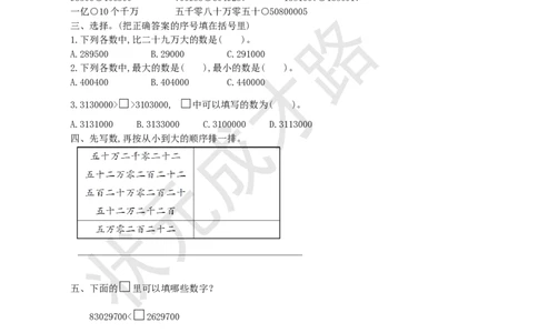 第4课时亿以内数的大小比较_1-6年级上册_数学4年级上册教学资源包_名师教学设计新版_1大数的认识