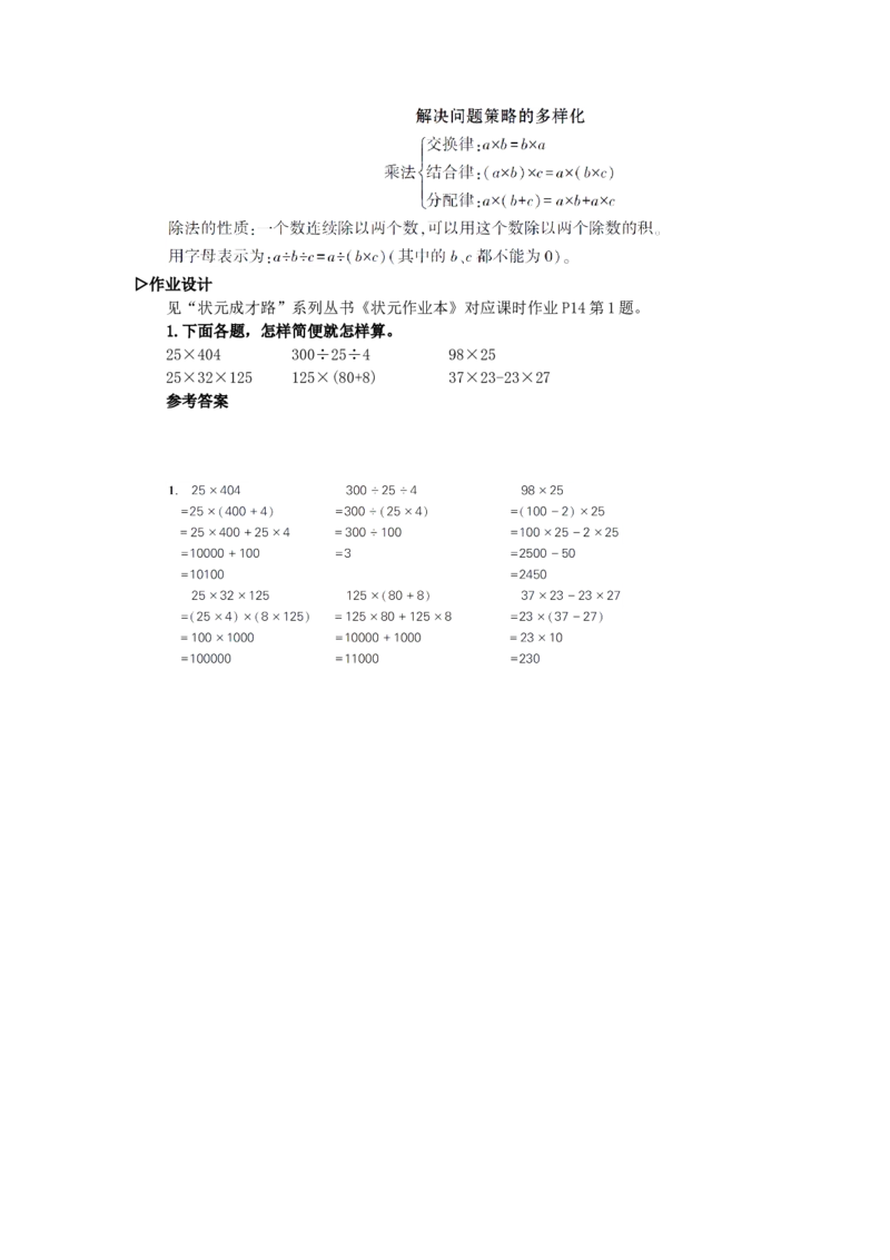 6.解决问题策略的多样化_1-6年级下册_R4数下新插图版_R4数下教案+学案_慕课堂教案_3运算律