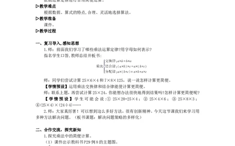 6.解决问题策略的多样化_1-6年级下册_R4数下新插图版_R4数下教案+学案_慕课堂教案_3运算律