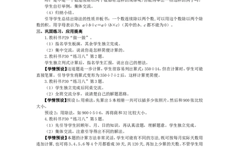 6.解决问题策略的多样化_1-6年级下册_R4数下新插图版_R4数下教案+学案_慕课堂教案_3运算律