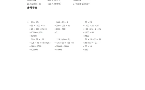 6.解决问题策略的多样化_1-6年级下册_R4数下新插图版_R4数下教案+学案_慕课堂教案_3运算律