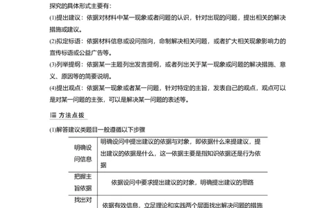 35第三部分主观题常规题型4探究&middot;开放类主观题_通用版（老高考）复习资料_2023年复习资料_一轮+二轮_政治高三二轮复习系列_政治高三二轮复习系列《二轮复习增分策略》（教师版）