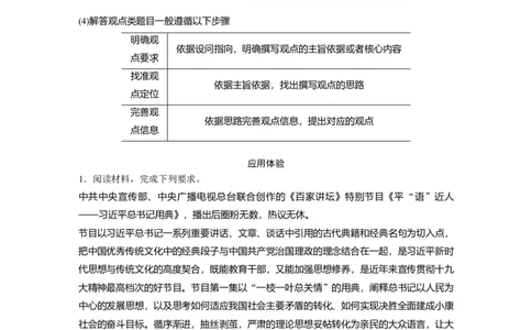 35第三部分主观题常规题型4探究&middot;开放类主观题_通用版（老高考）复习资料_2023年复习资料_一轮+二轮_政治高三二轮复习系列_政治高三二轮复习系列《二轮复习增分策略》（教师版）