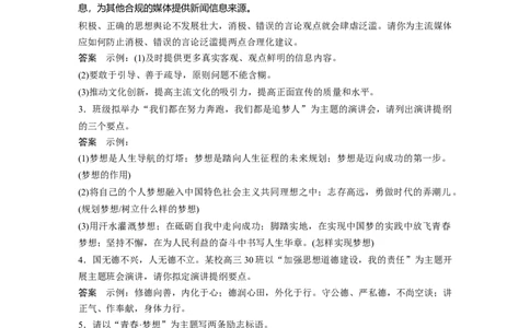 35第三部分主观题常规题型4探究&middot;开放类主观题_通用版（老高考）复习资料_2023年复习资料_一轮+二轮_政治高三二轮复习系列_政治高三二轮复习系列《二轮复习增分策略》（教师版）