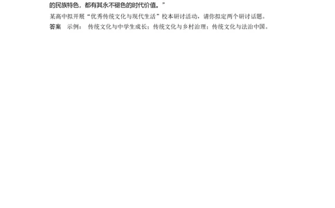 35第三部分主观题常规题型4探究&middot;开放类主观题_通用版（老高考）复习资料_2023年复习资料_一轮+二轮_政治高三二轮复习系列_政治高三二轮复习系列《二轮复习增分策略》（教师版）