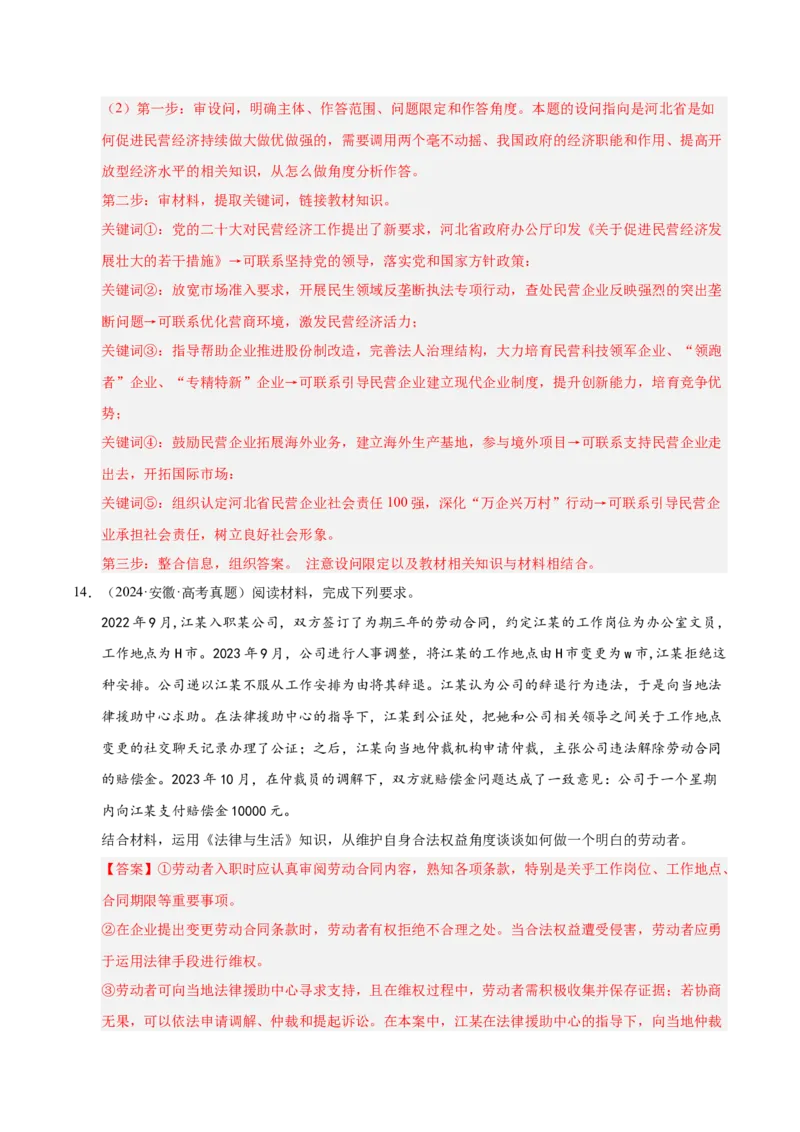 大单元四《劳动就业与企业经营》精典小练习（解析版）_42025年新高考资料_二轮复习_大单元小练习2025年高考政治二轮复习16个大单元精典练习（全国通用）344167116