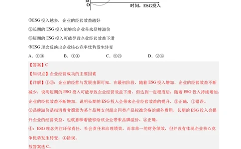 大单元四《劳动就业与企业经营》精典小练习（解析版）_42025年新高考资料_二轮复习_大单元小练习2025年高考政治二轮复习16个大单元精典练习（全国通用）344167116
