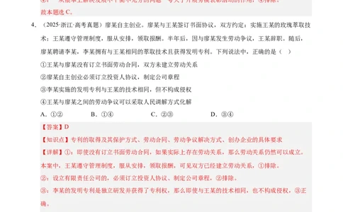 大单元四《劳动就业与企业经营》精典小练习（解析版）_42025年新高考资料_二轮复习_大单元小练习2025年高考政治二轮复习16个大单元精典练习（全国通用）344167116