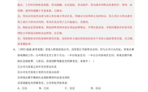 大单元四《劳动就业与企业经营》精典小练习（解析版）_42025年新高考资料_二轮复习_大单元小练习2025年高考政治二轮复习16个大单元精典练习（全国通用）344167116